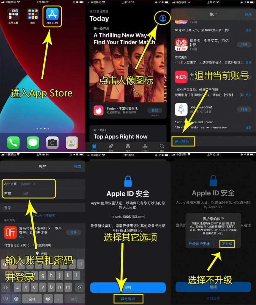 教程：进入 App Store、点击人像、退出当前账号、输入账号密码登录、选择其他选项、选择不升级